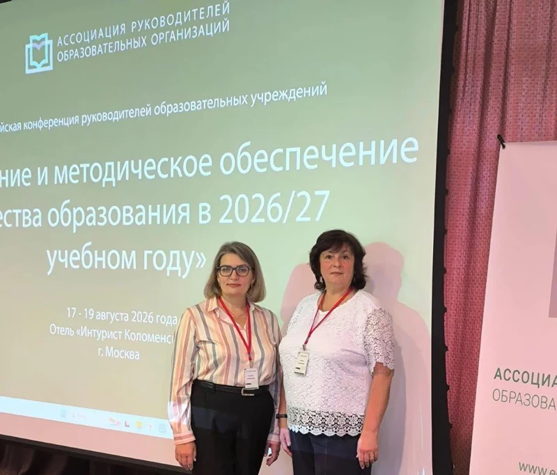 Руководители двух детских садов Рубцовска принимают участие во Всероссийской конференции в Москве