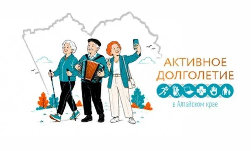 В Алтайском крае реализуется программа «Активное долголетие» 