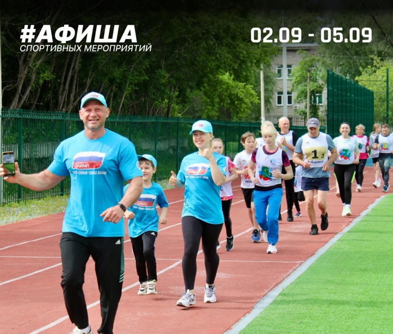 Анонс спортивных мероприятий