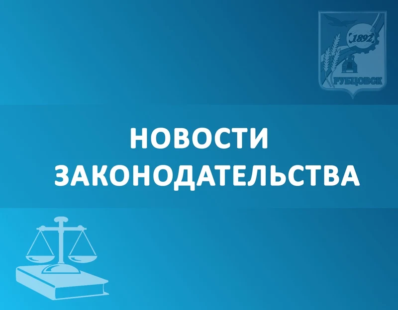 Новости законодательства