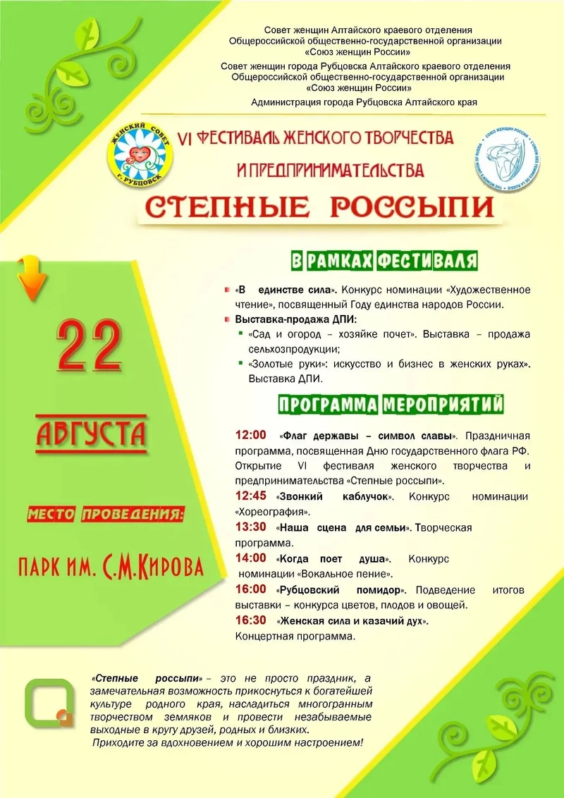 Афиша Степные россыпи