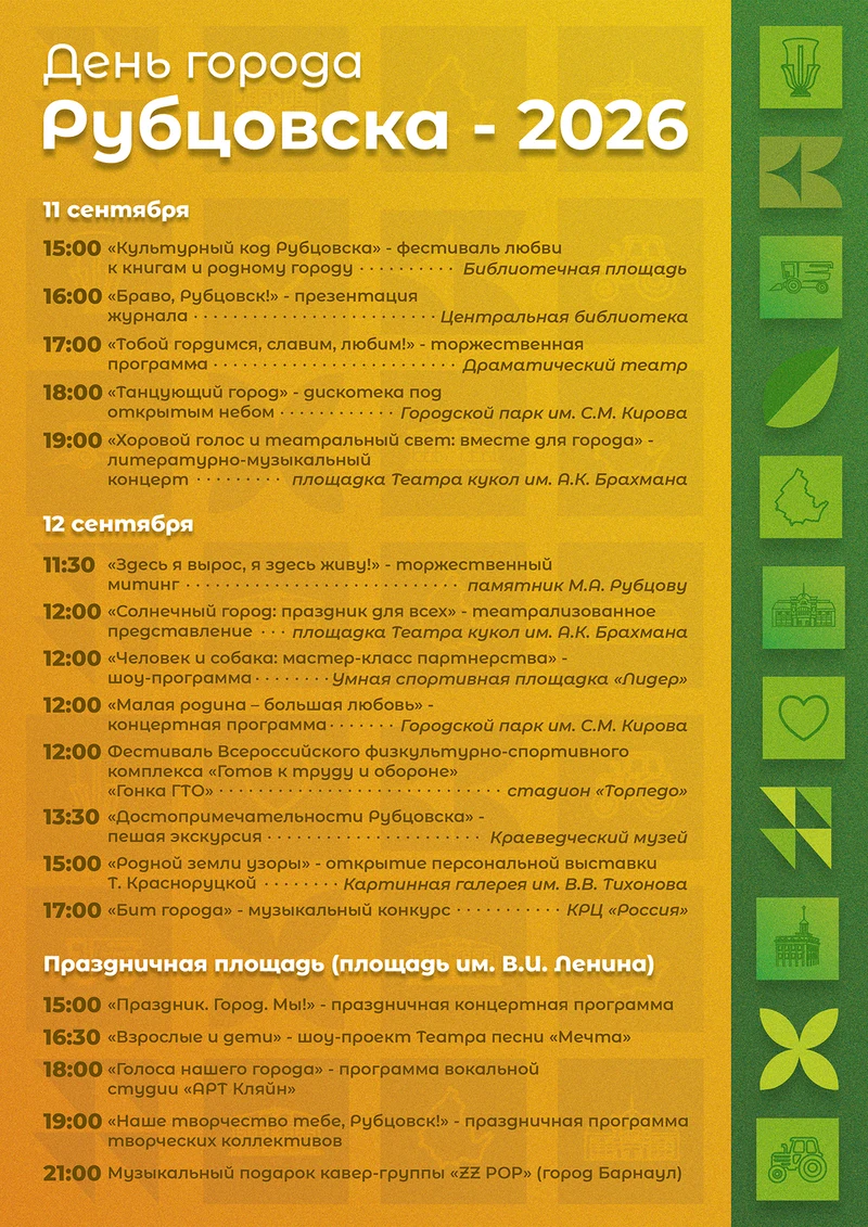 Афиша праздничных мероприятий 