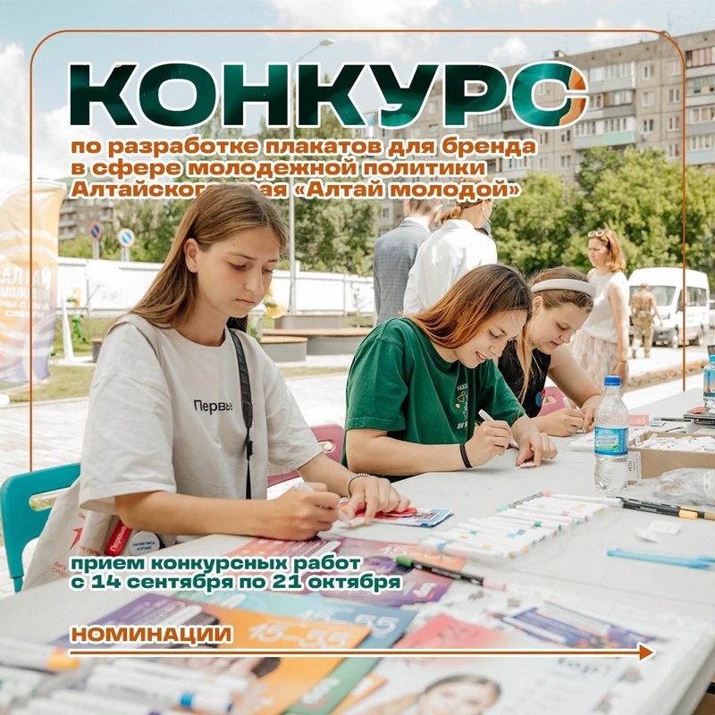 Рубцовчан приглашают принять участие в открытом конкурсе плакатов «Алтай молодой»