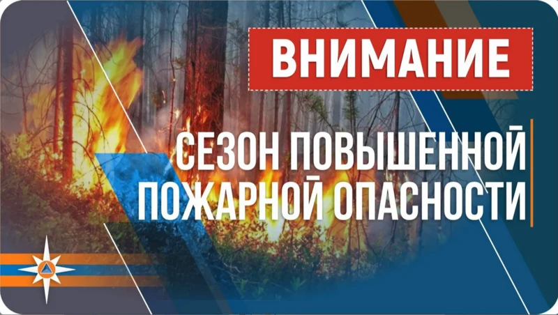 Внимание! Штормпрогноз по горимости сохраняется