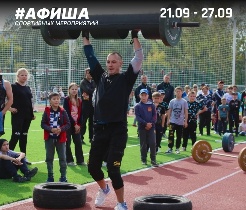 Афиша спортивных мероприятий