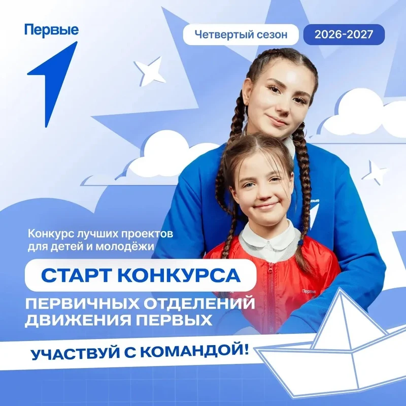 От идеи до миллиона: первичные отделения Алтайского края смогут проявить себя в новом сезоне конкурса первичных отделений Движения Первых
