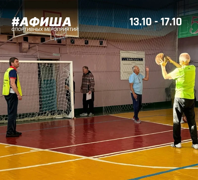 Анонс спортивных мероприятий
