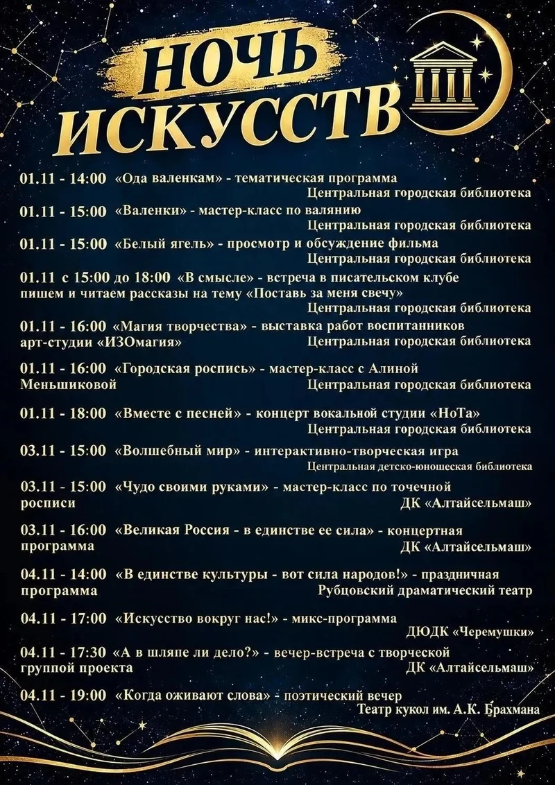 «Ночь искусств» в Рубцовске