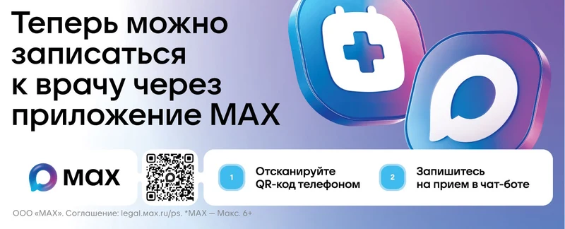Новый сервис для жителей Алтайского края: чат-бот «Ваше здоровье. Алтайский край»