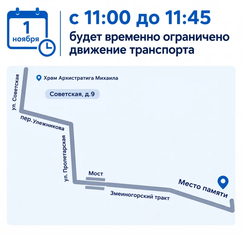 Схема ограничения движения на 1 ноября 