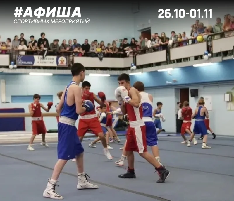 Анонс спортивных мероприятий