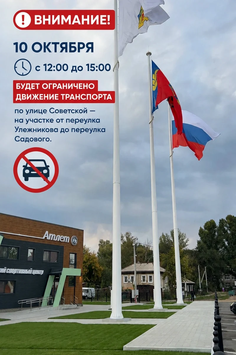 Временное ограничение движения по улице Советской