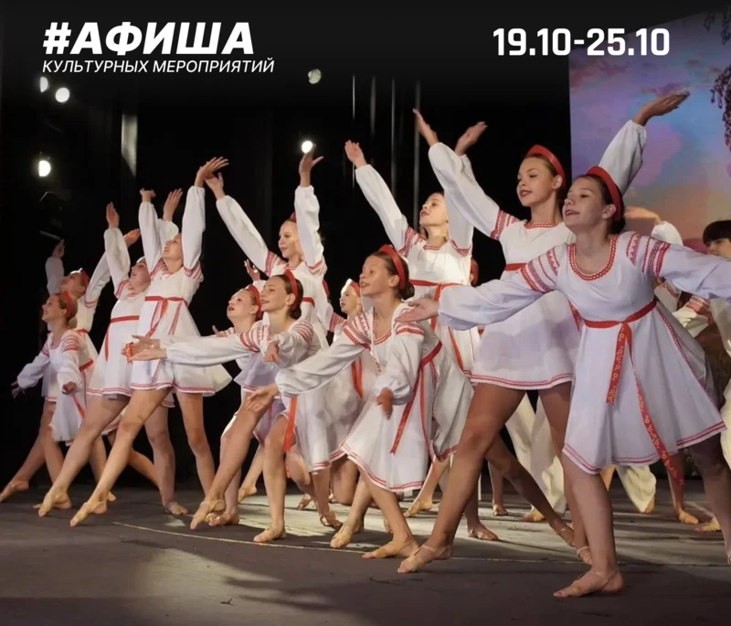 Афиша культурных мероприятий