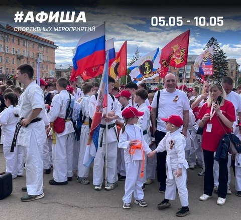 Афиша спортивных мероприятий