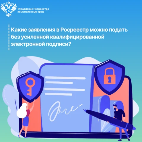 Росреестр