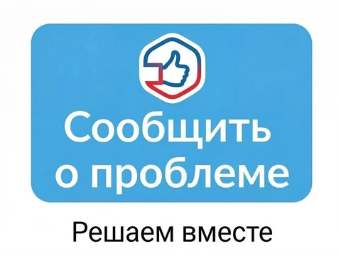 Собщить о проблеме -эмблема 