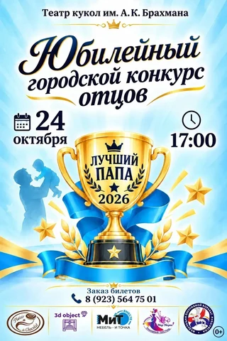 Баннер День отца
