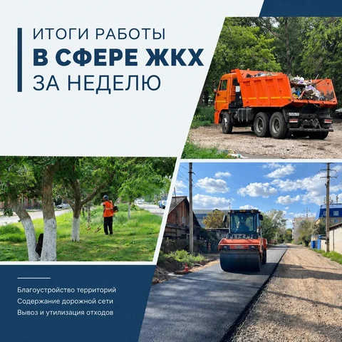 Итоги работы в сфере ЖКХ