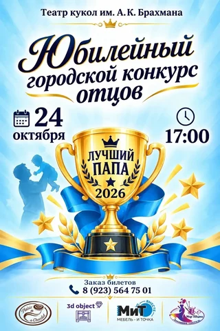 Баннер День отца