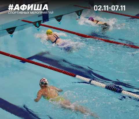 Анонс спортивных мероприятий