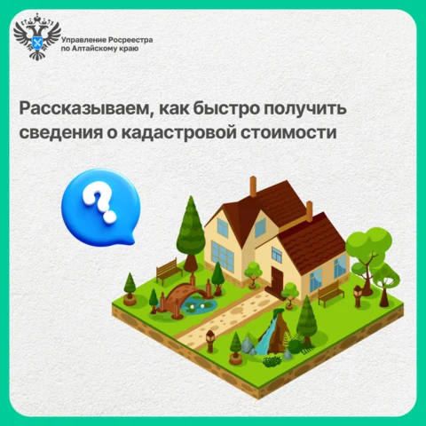 Роскадастр рассказывает