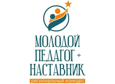 Молодой педагог наставник 