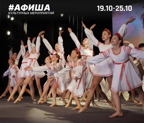Афиша культурных мероприятий