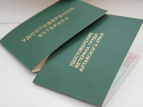 Удостоверение ветеран труда Алтайского края 