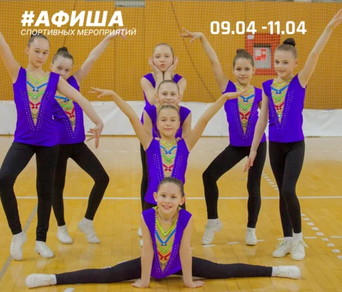 Афиша спортивных мероприятий 