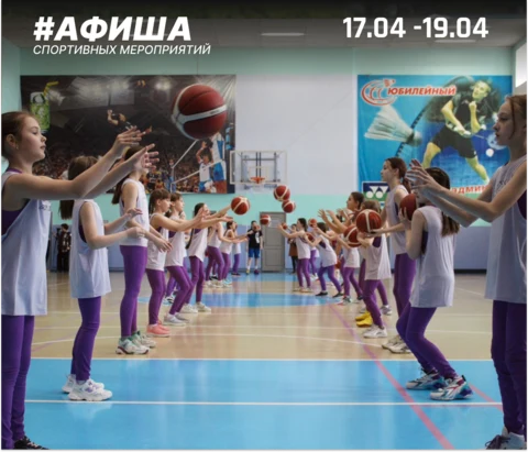Афиша спортивных мероприятий 