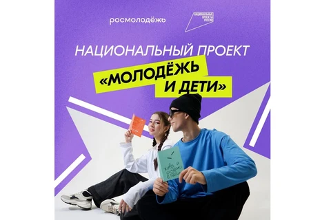 Афиша проекта "Молодёжь и дети"