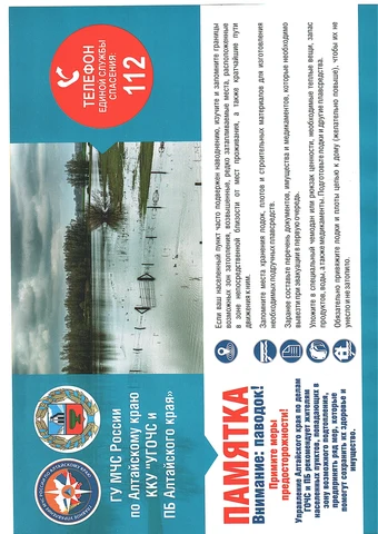 Памятка для жителей