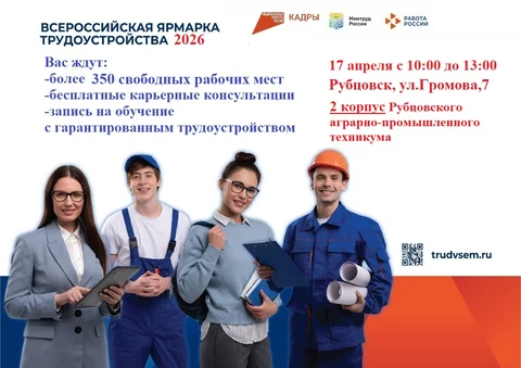 Афиша Всероссийской ярмарки трудоустройства