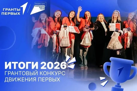 Логотип грантового конкурса «Движение Первых»