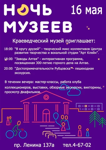 афиша ночь музеев
