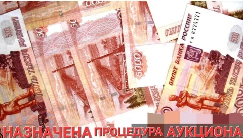 Назначена процедура аукциона в электронной форме на 24.06.2026