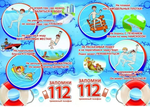 Безопасность на воде в летний период.