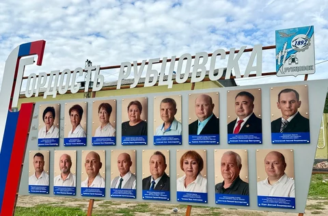 Доска Почёта