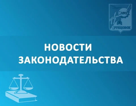 Новости законодательства