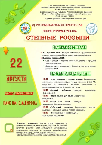 Афиша Степные россыпи