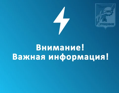 Важная информация