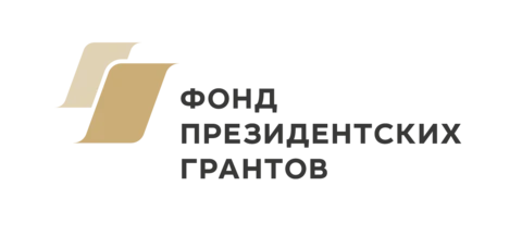 Фонд президенских грантов