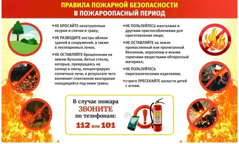 ШТОРМОВОЕ ПРЕДУПРЕЖДЕНИЕ № 25  В Алтайском крае в период 1-4 сентября 2026 года местами ожидается высокая пожароопасность (4 класс). 
