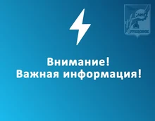 Картинка "Внимание важная информация"