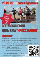 Афиша «Кросс нации»