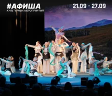 Афиша культурных мероприятий
