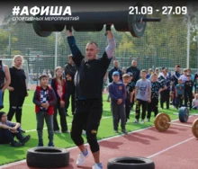 Афиша спортивных мероприятий