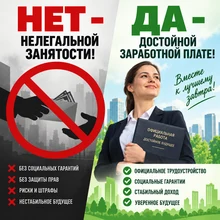 Легализация трудовых отношений