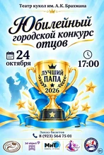 Баннер День отца