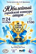 Баннер День отца